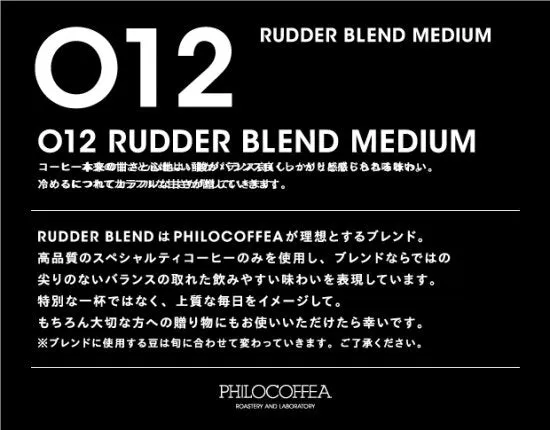 012 Rudder Blend—Medium